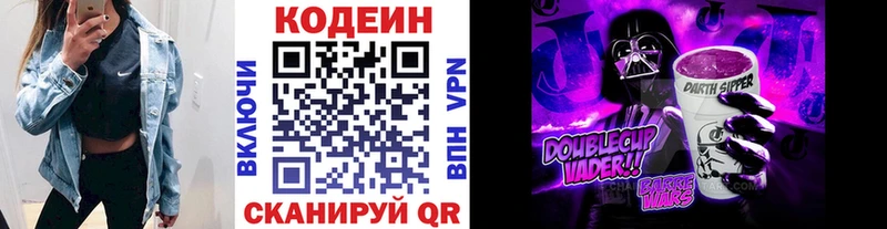 Codein напиток Lean (лин)  Терек 